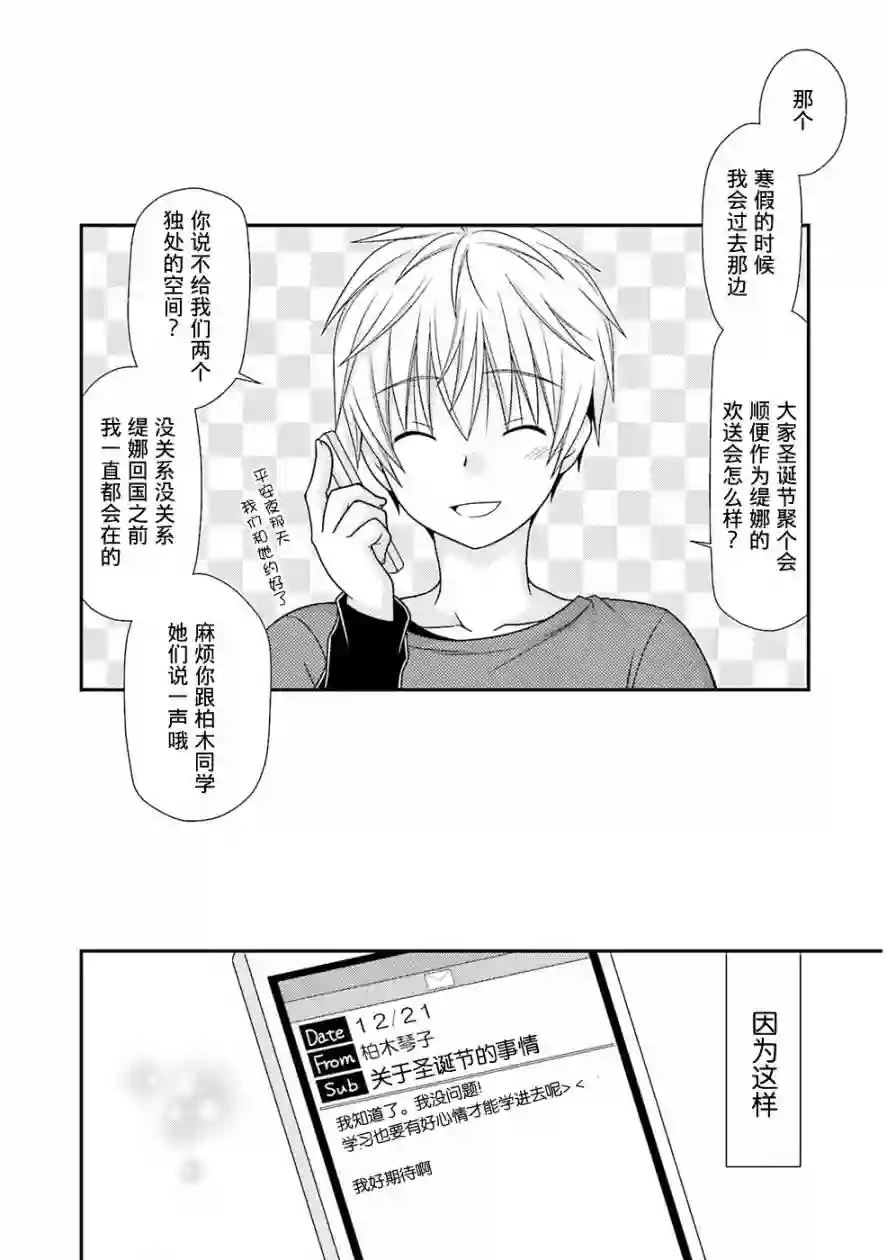 邻桌的柏木同学第75话