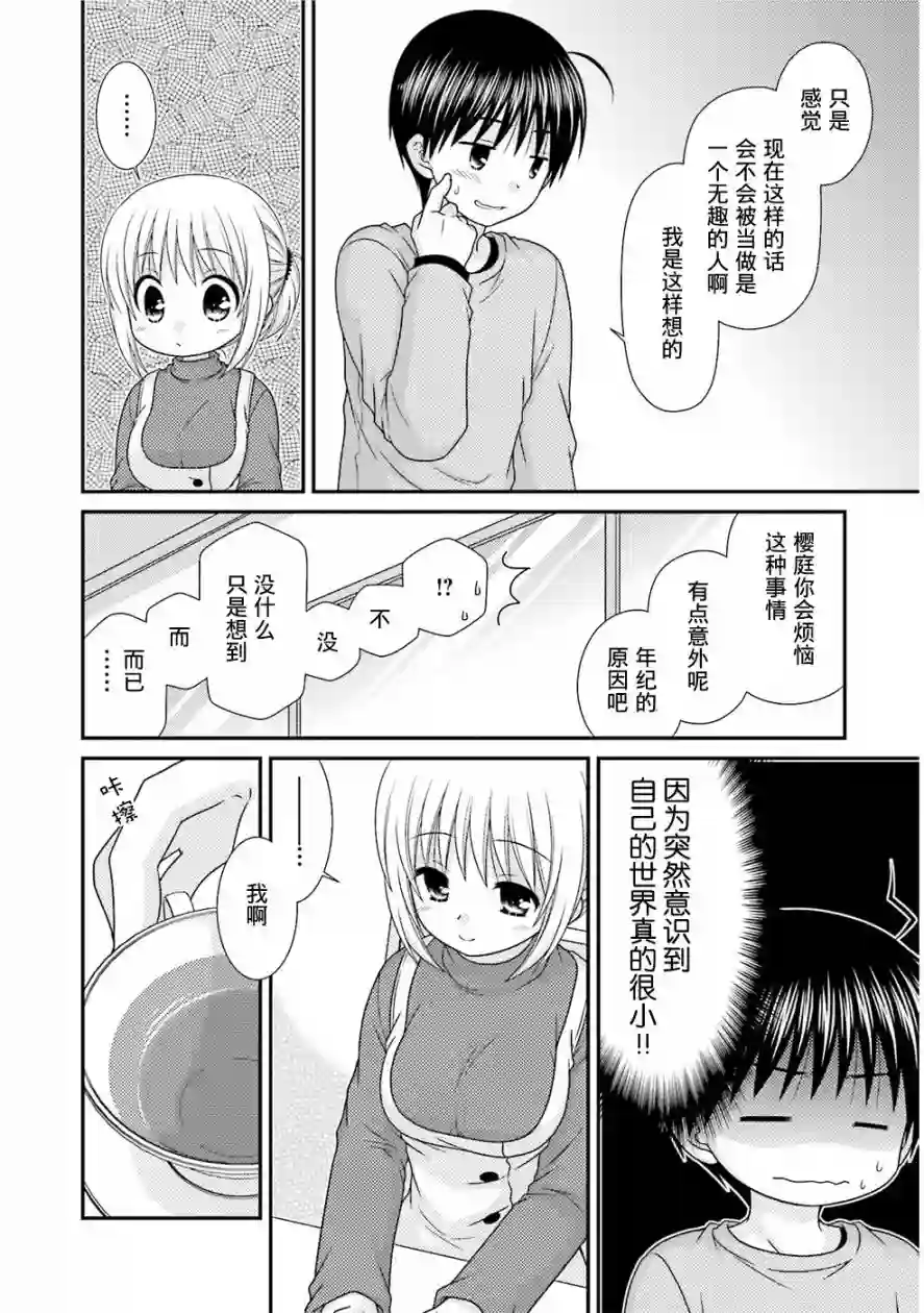 邻桌的柏木同学第75话