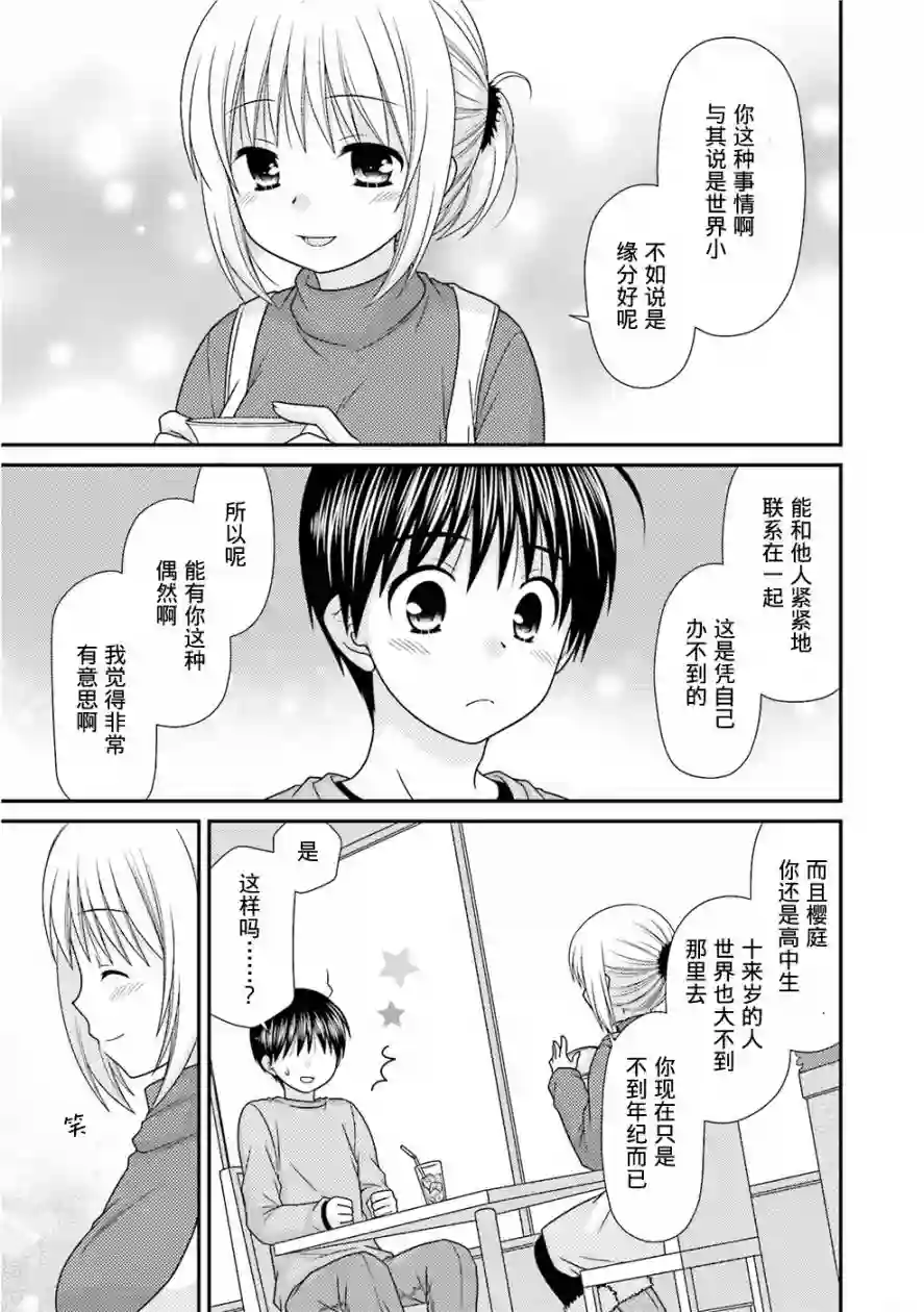 邻桌的柏木同学第75话