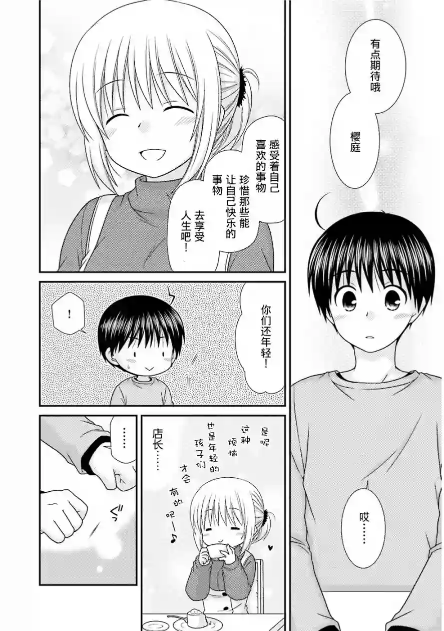 邻桌的柏木同学第75话