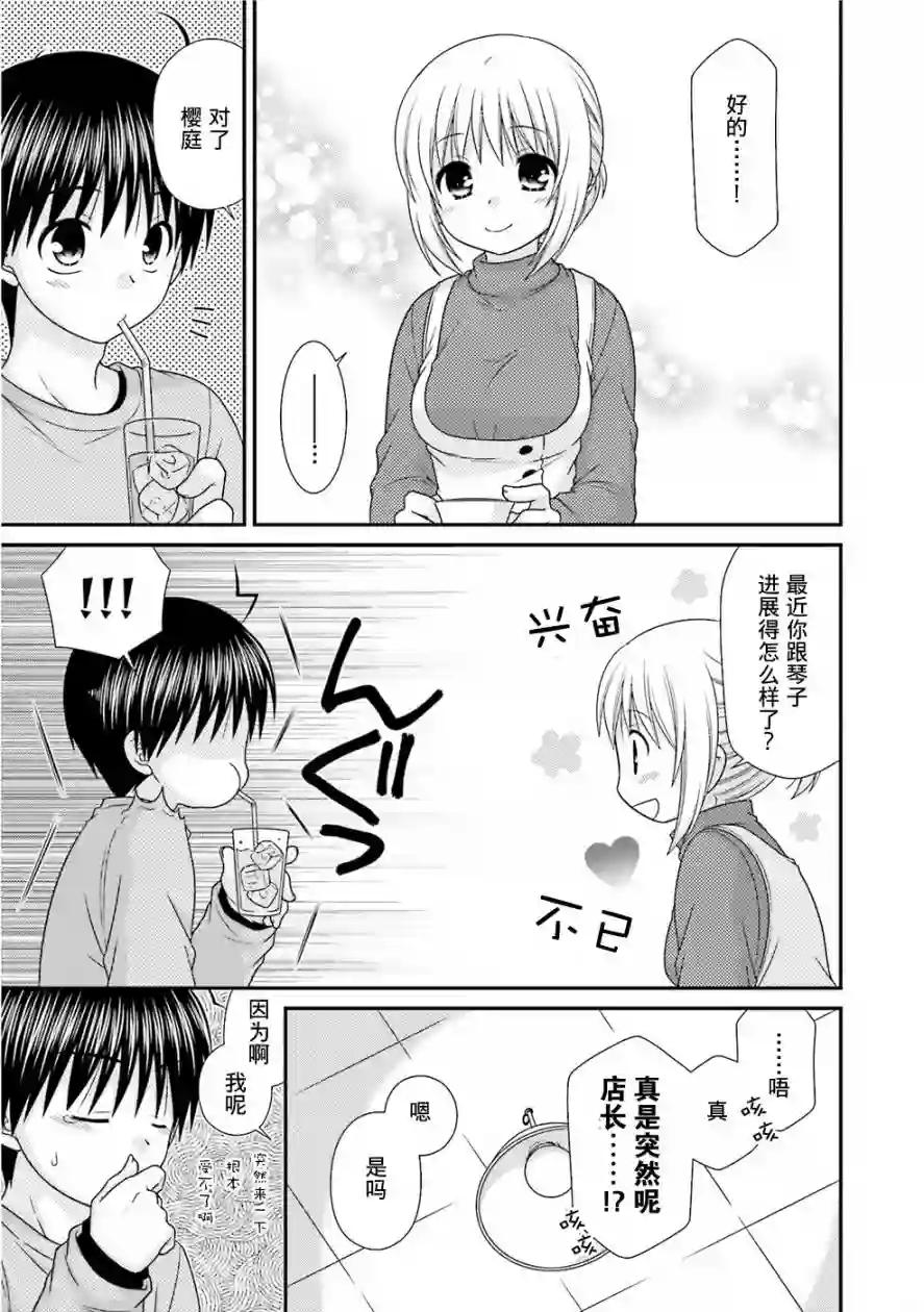 邻桌的柏木同学第75话