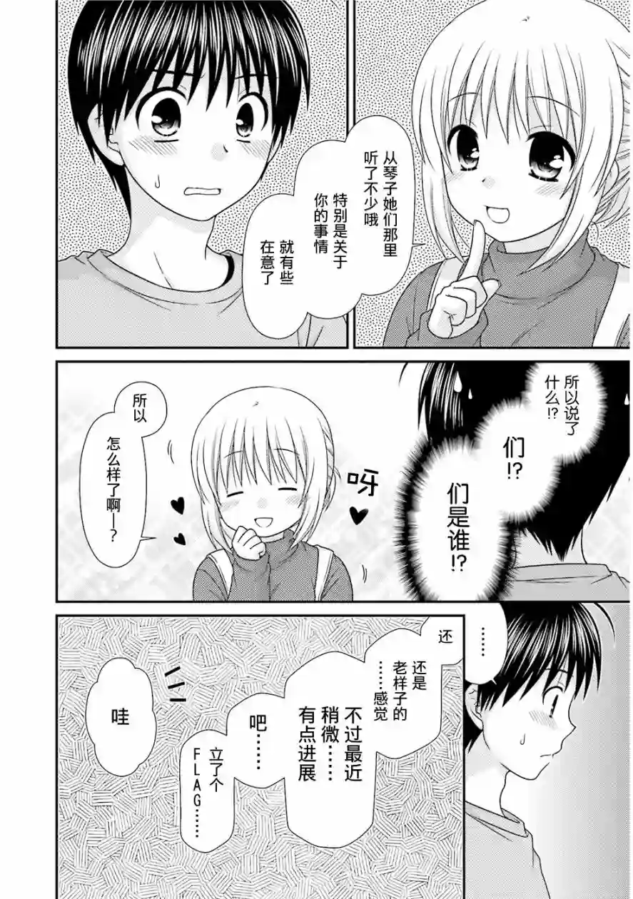 邻桌的柏木同学第75话