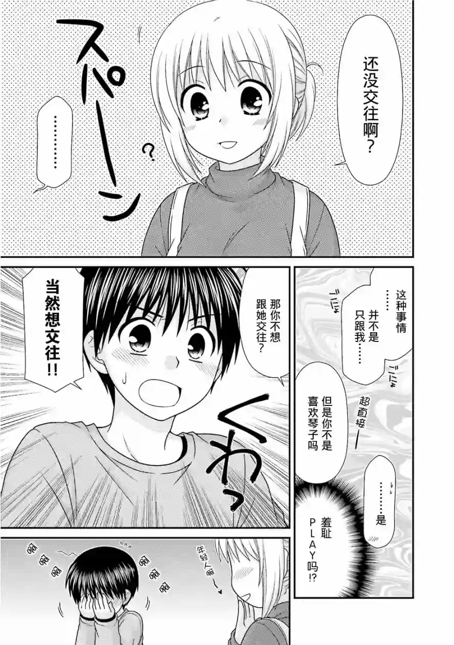 邻桌的柏木同学第75话