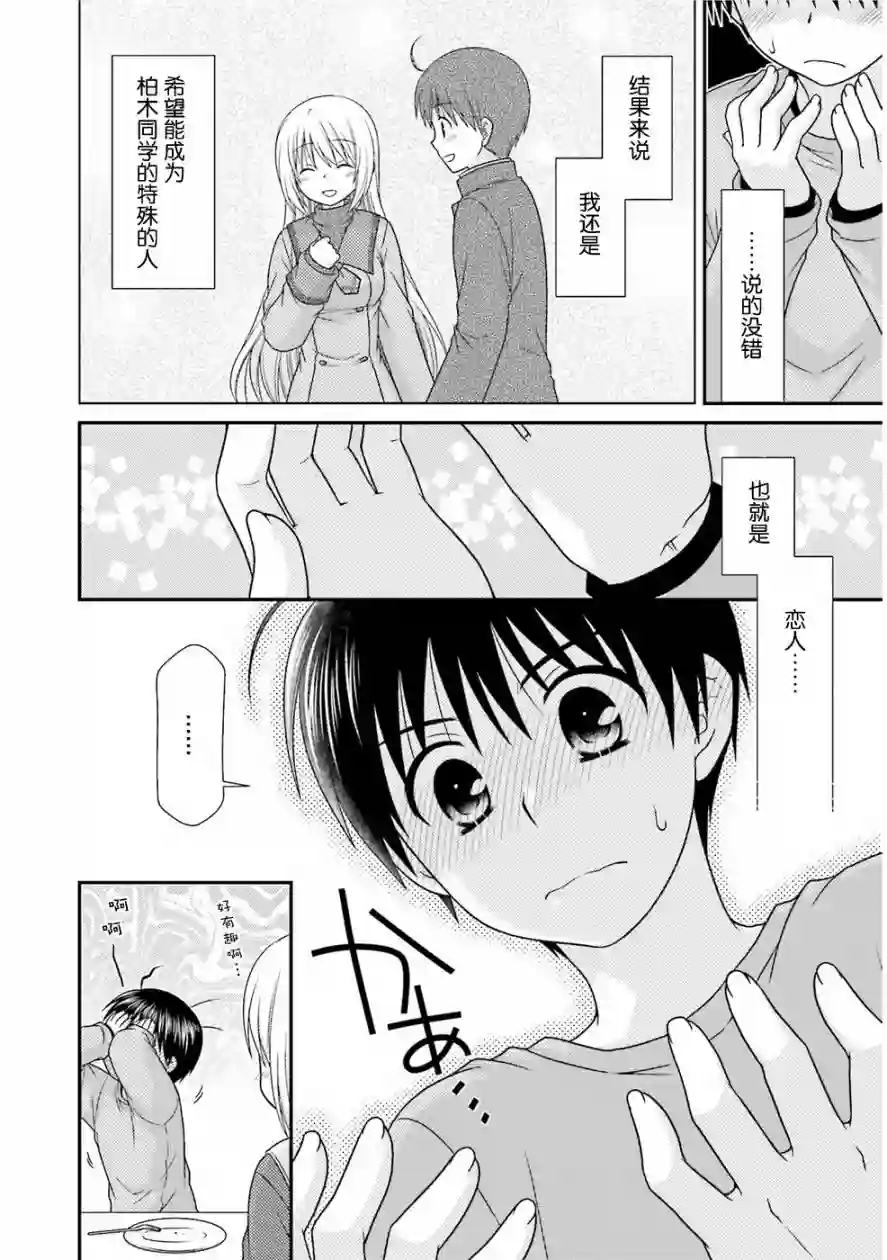 邻桌的柏木同学第75话