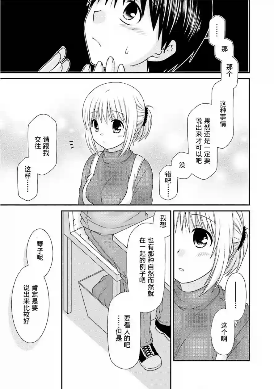 邻桌的柏木同学第75话