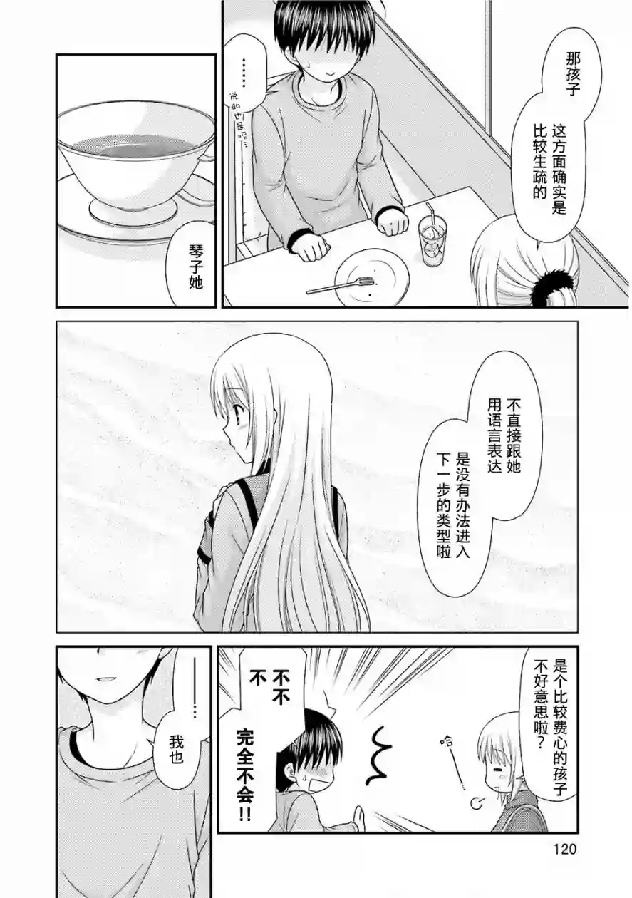 邻桌的柏木同学第75话