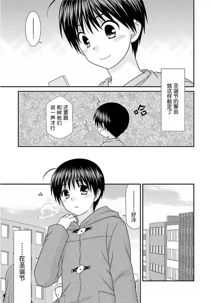 邻桌的柏木同学第75话