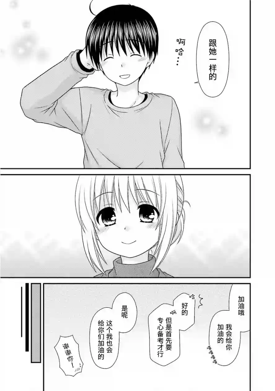 邻桌的柏木同学第75话