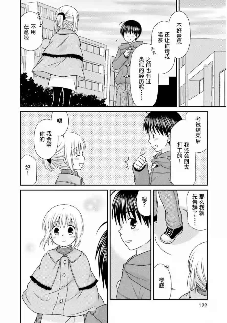 邻桌的柏木同学第75话