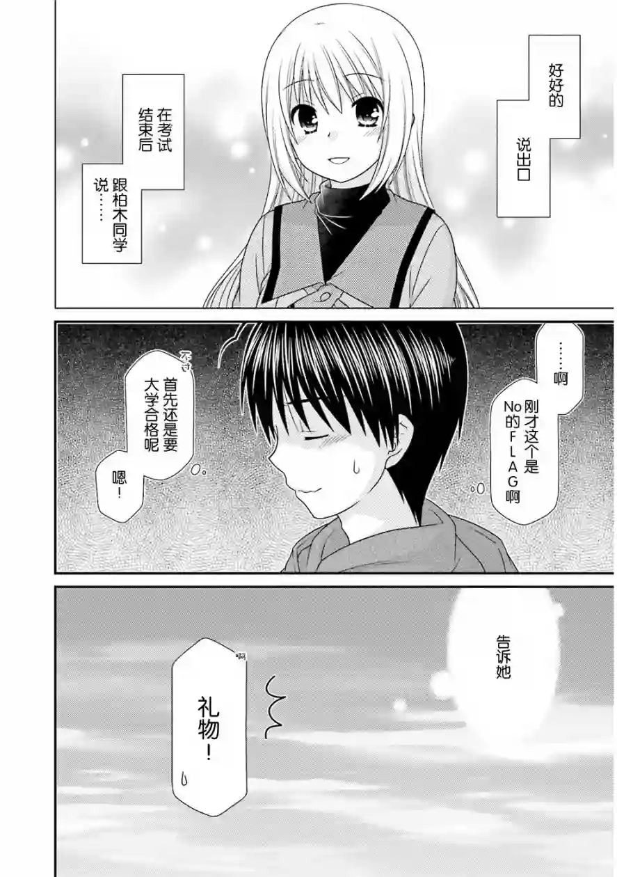 邻桌的柏木同学第75话