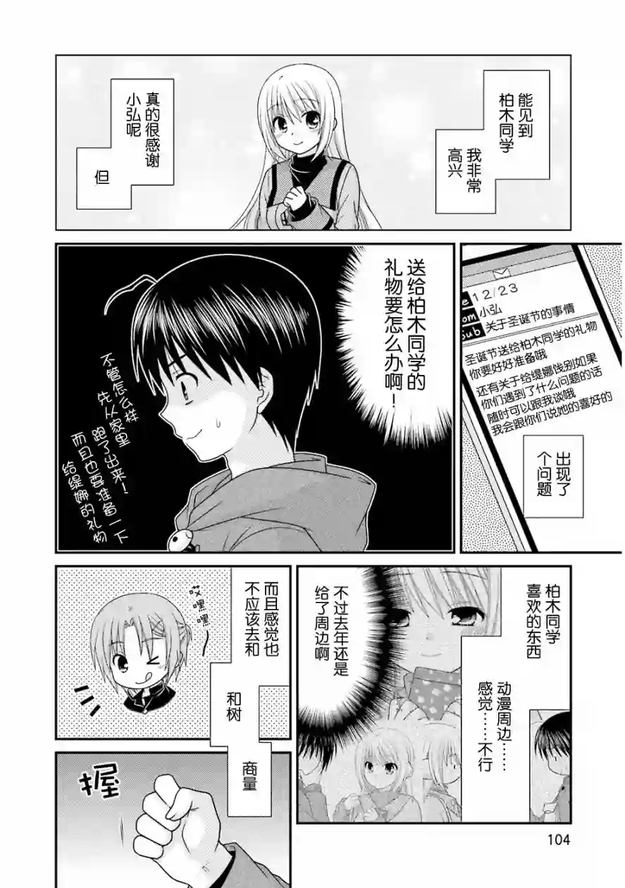 邻桌的柏木同学第75话