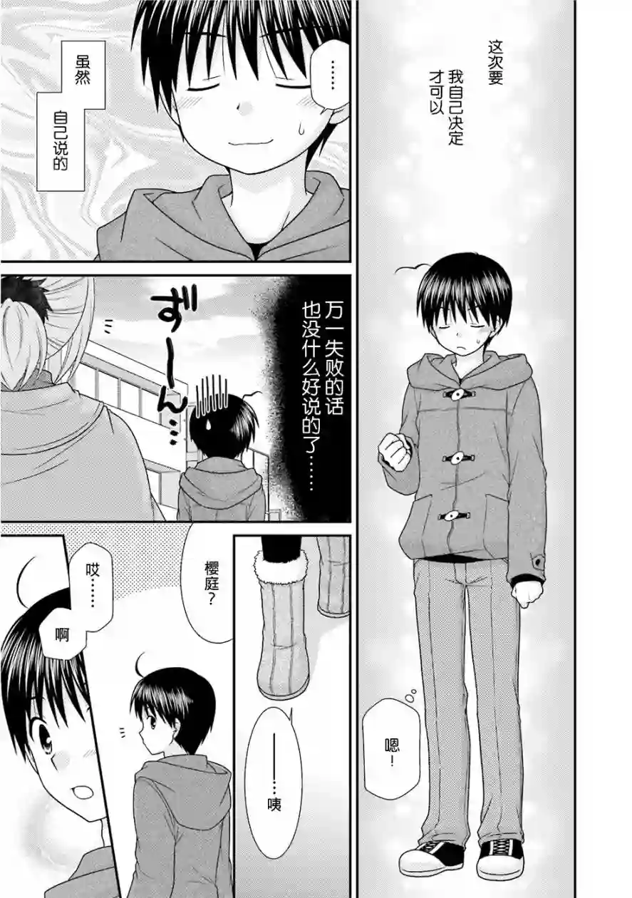 邻桌的柏木同学第75话