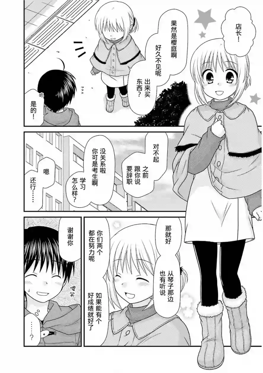 邻桌的柏木同学第75话