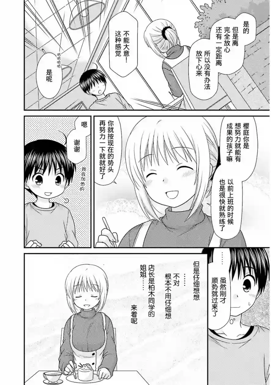 邻桌的柏木同学第75话