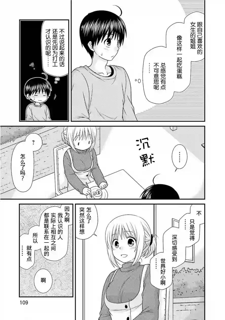 邻桌的柏木同学第75话