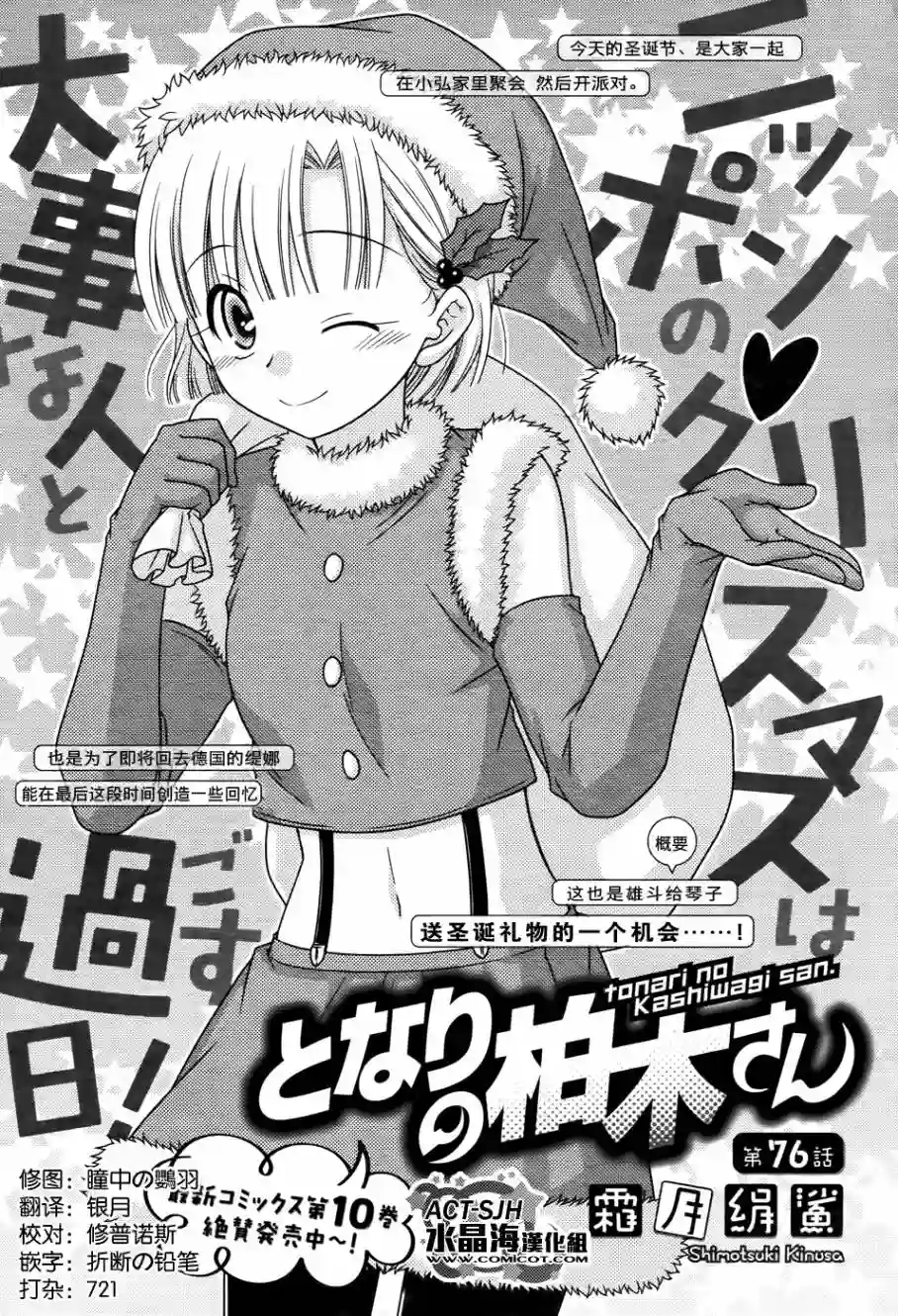 邻桌的柏木同学第76话