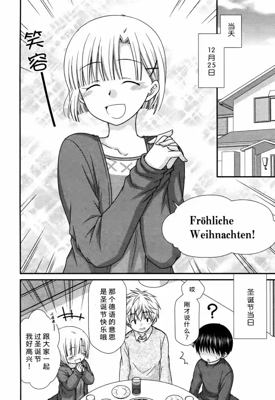 邻桌的柏木同学第76话