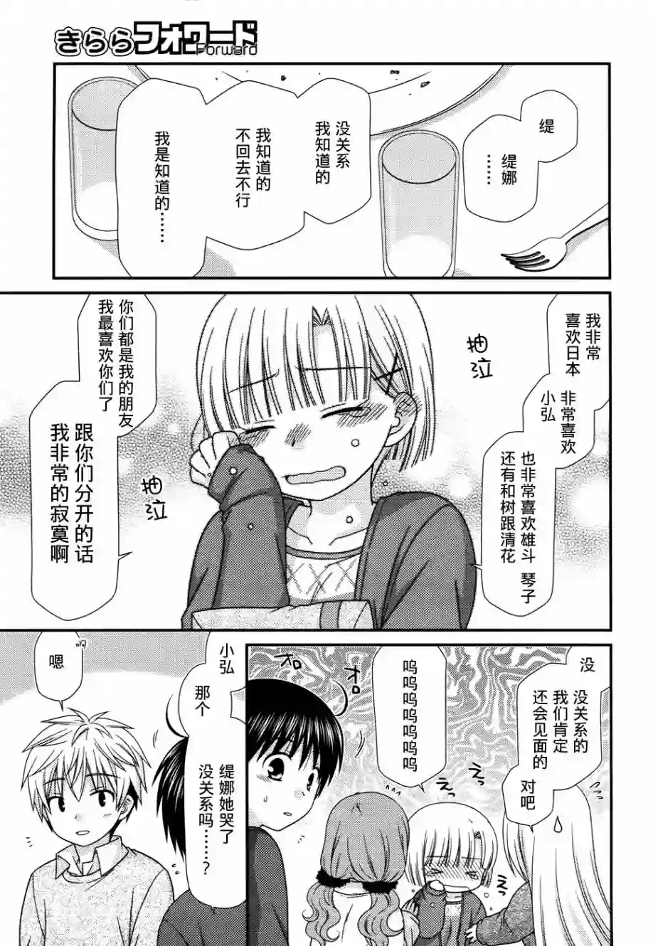 邻桌的柏木同学第76话