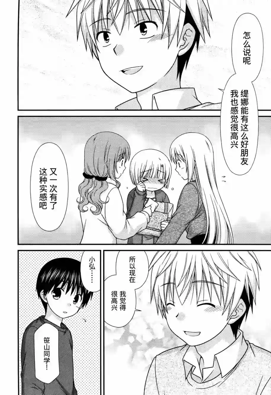 邻桌的柏木同学第76话