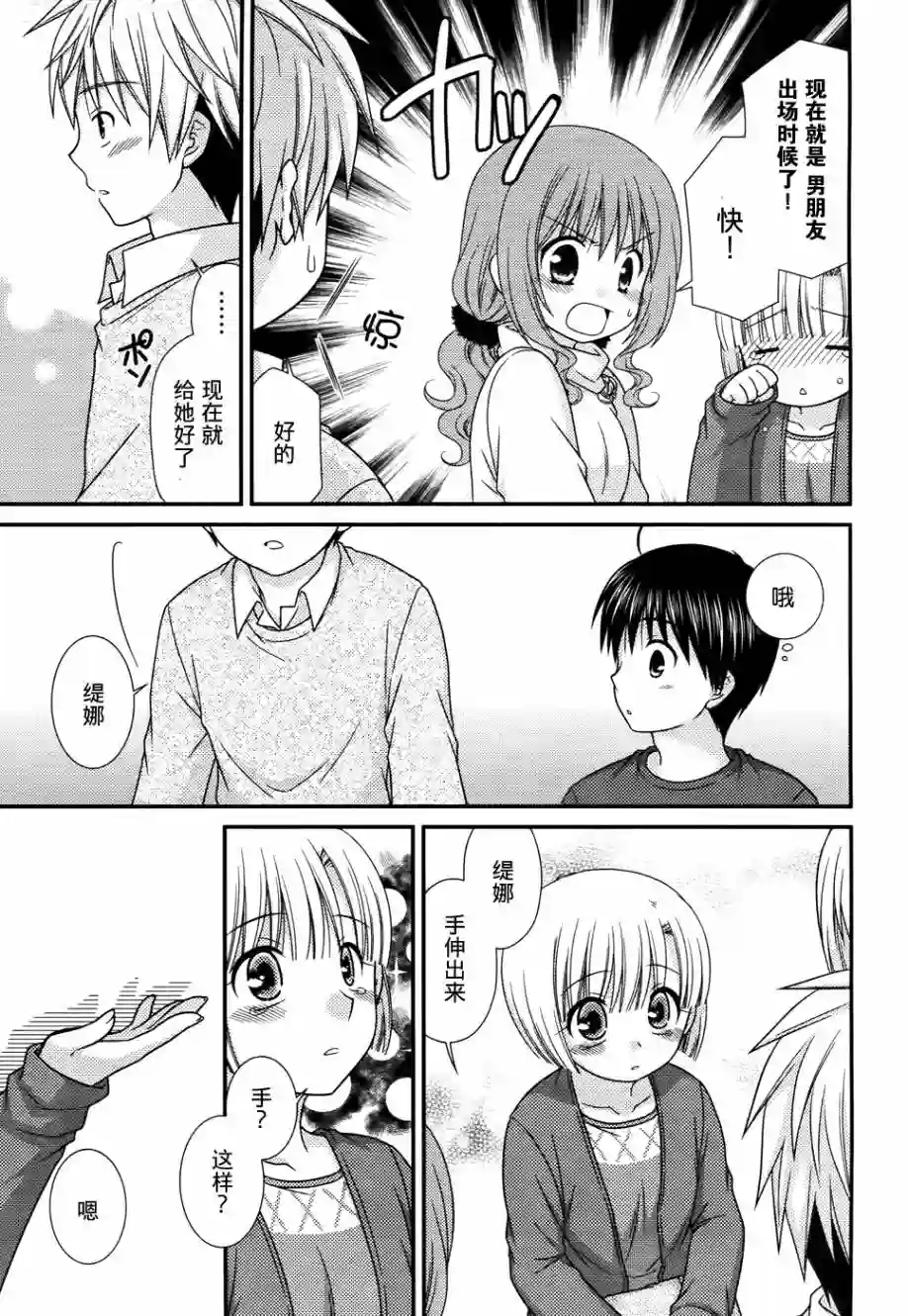 邻桌的柏木同学第76话