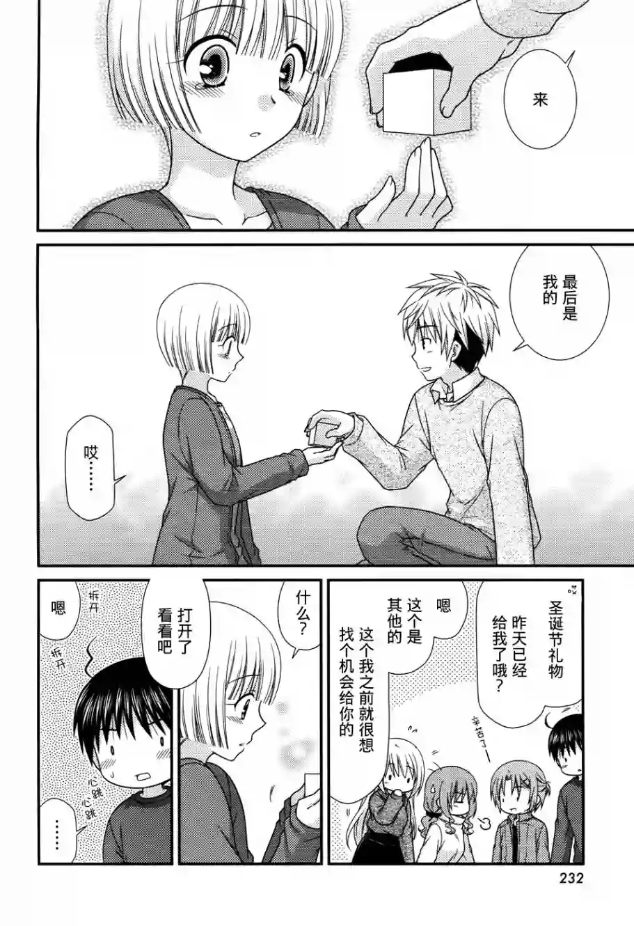 邻桌的柏木同学第76话