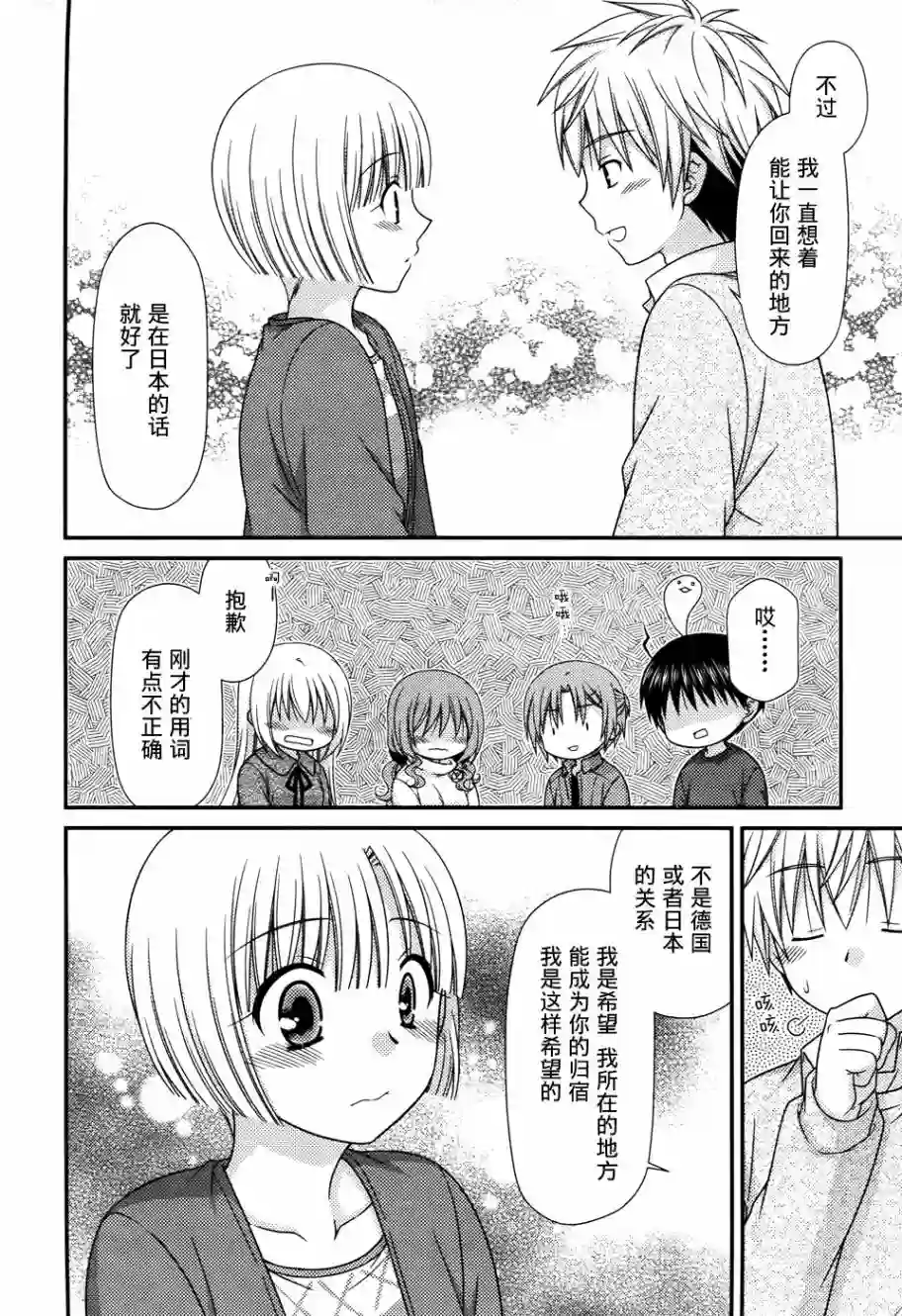 邻桌的柏木同学第76话