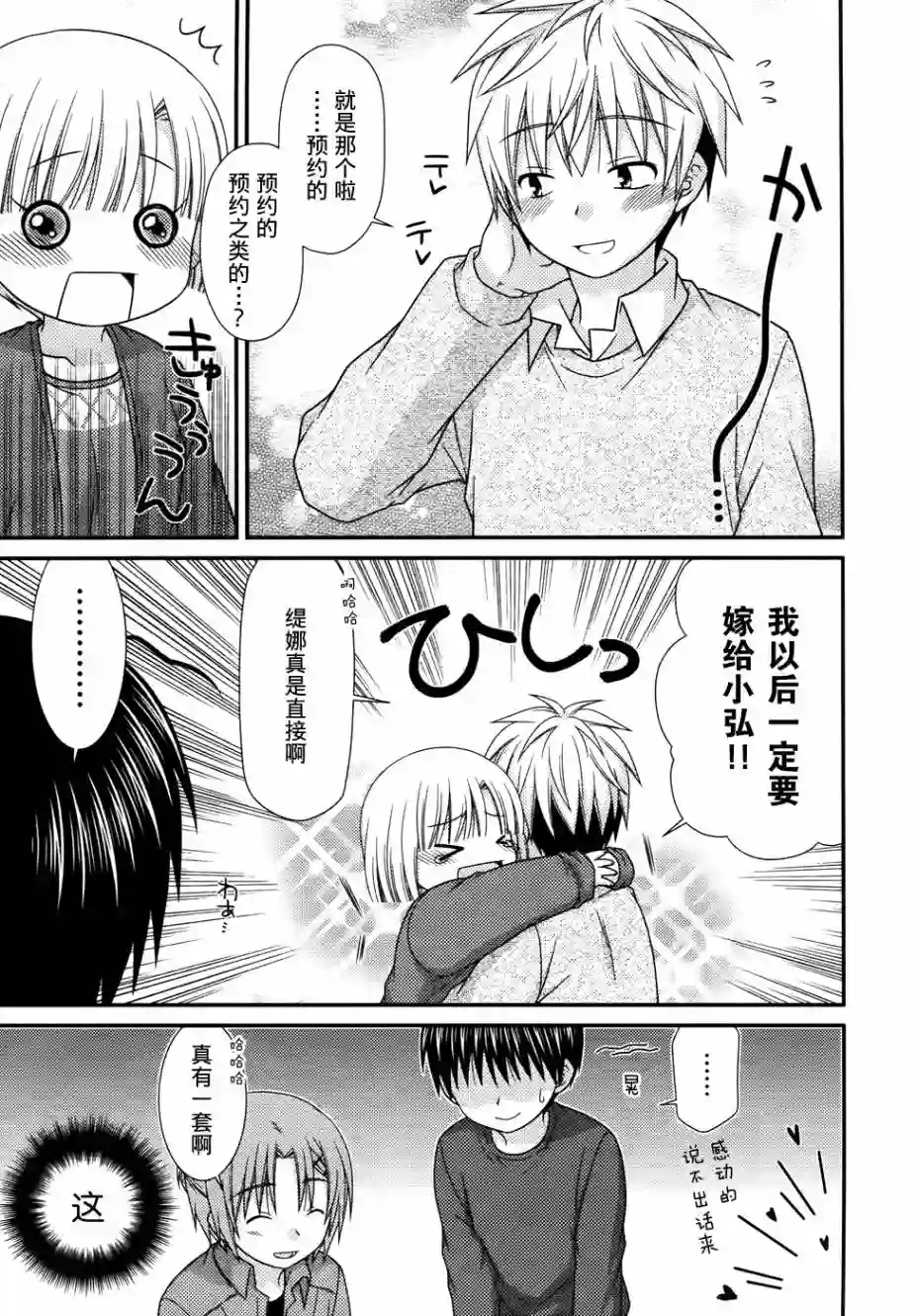 邻桌的柏木同学第76话