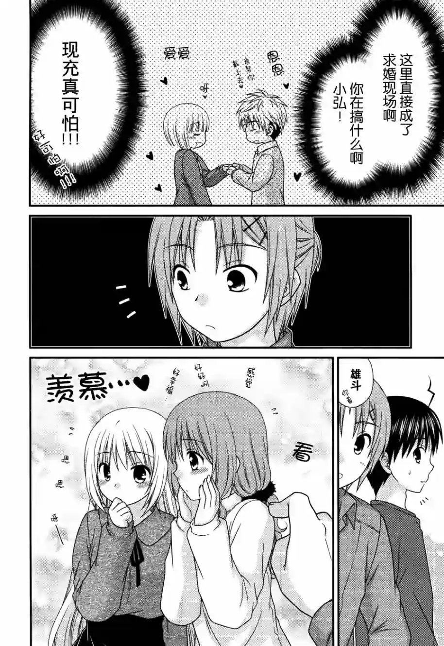 邻桌的柏木同学第76话