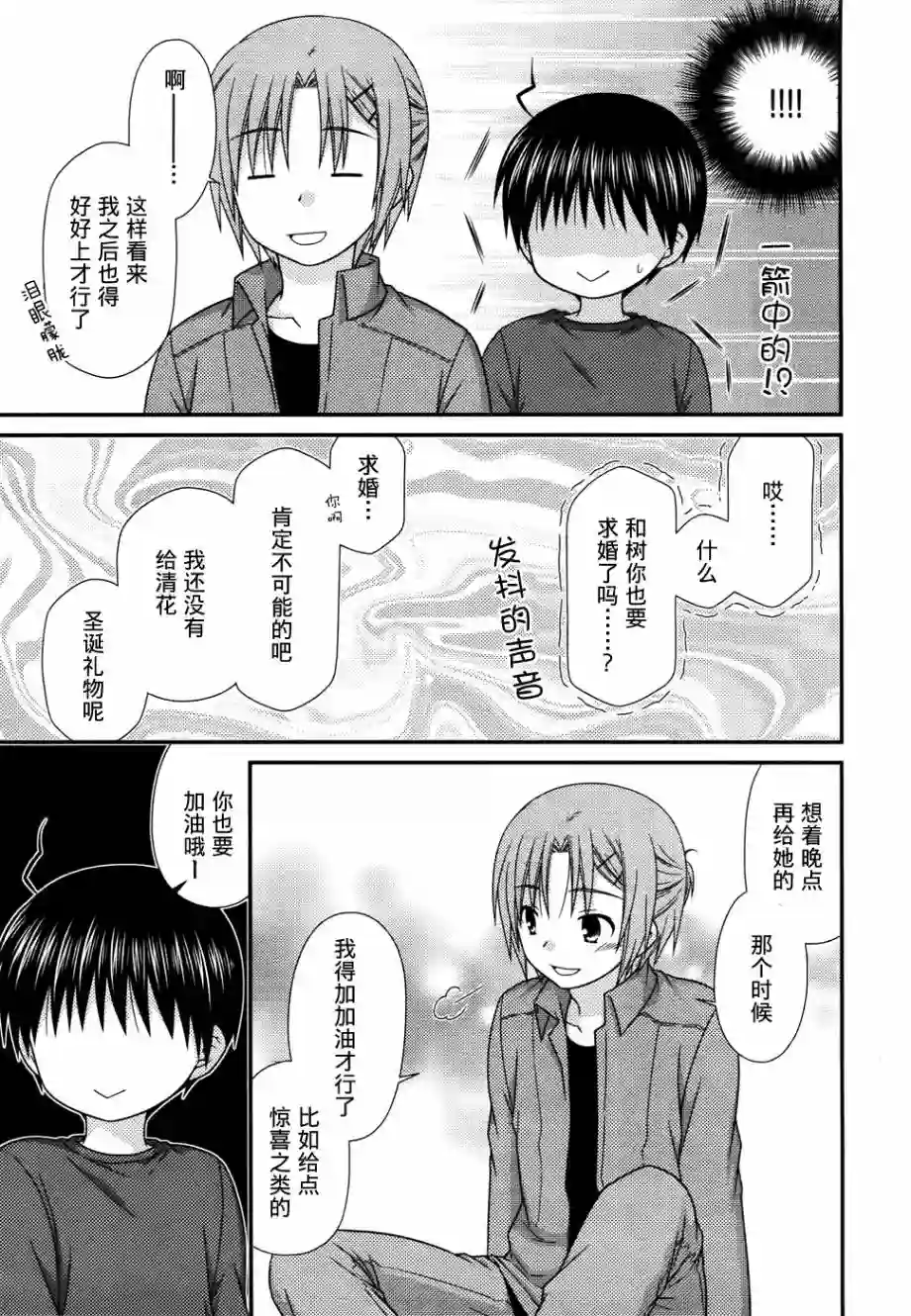 邻桌的柏木同学第76话