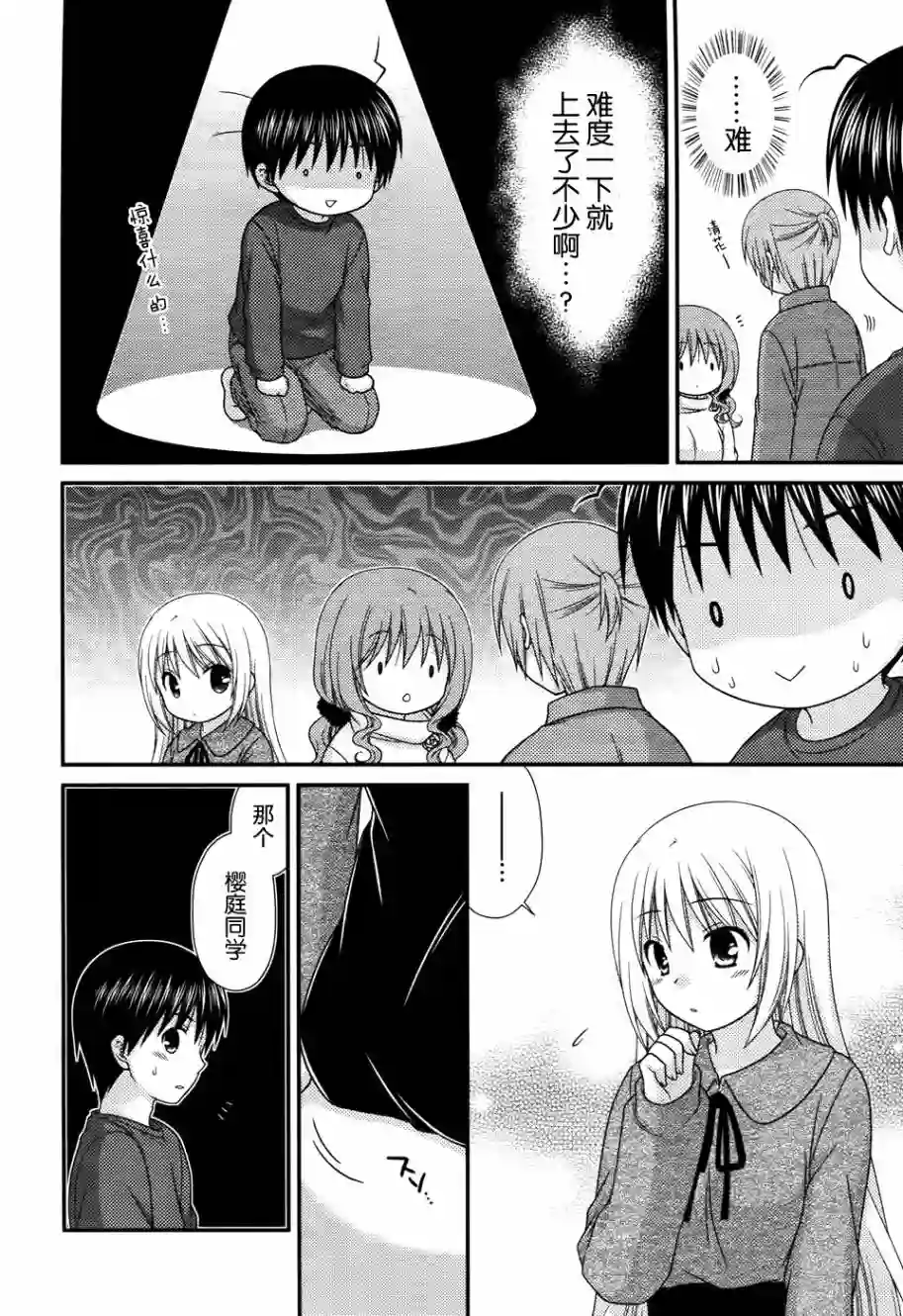 邻桌的柏木同学第76话