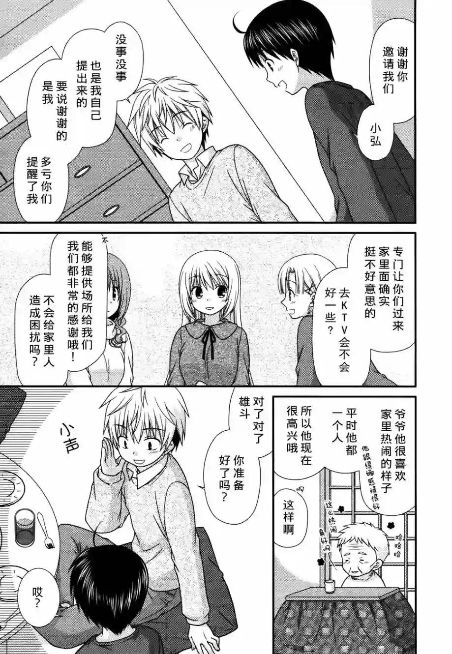 邻桌的柏木同学第76话