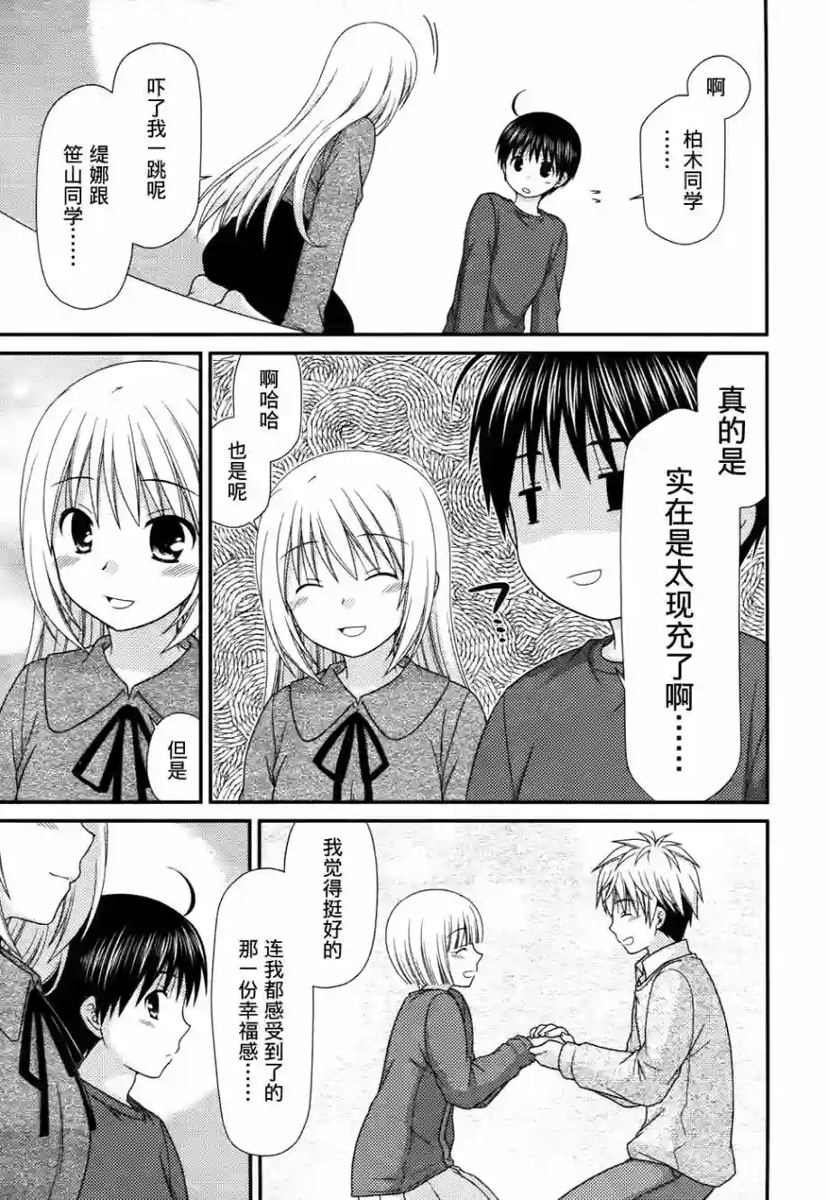 邻桌的柏木同学第76话