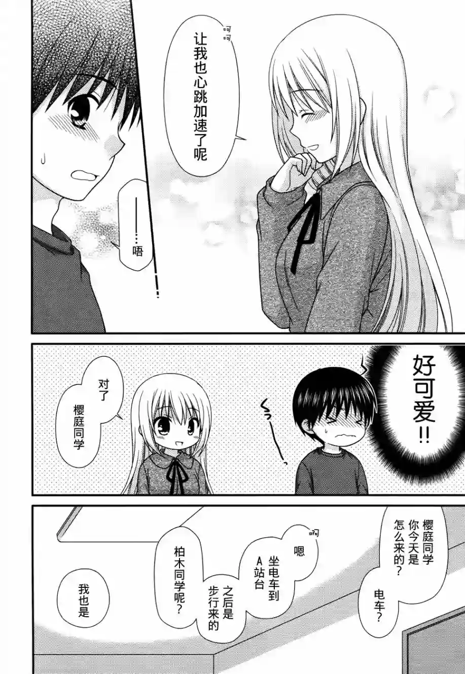 邻桌的柏木同学第76话