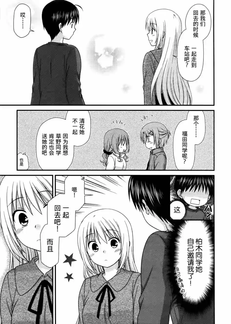 邻桌的柏木同学第76话