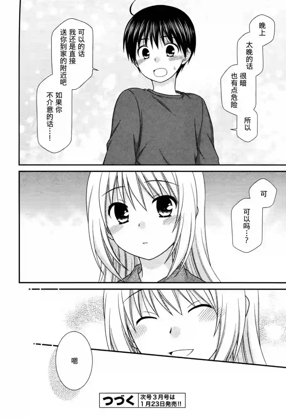 邻桌的柏木同学第76话