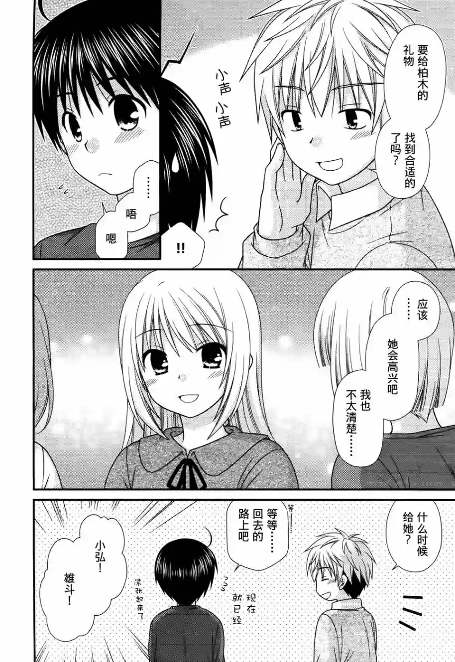 邻桌的柏木同学第76话