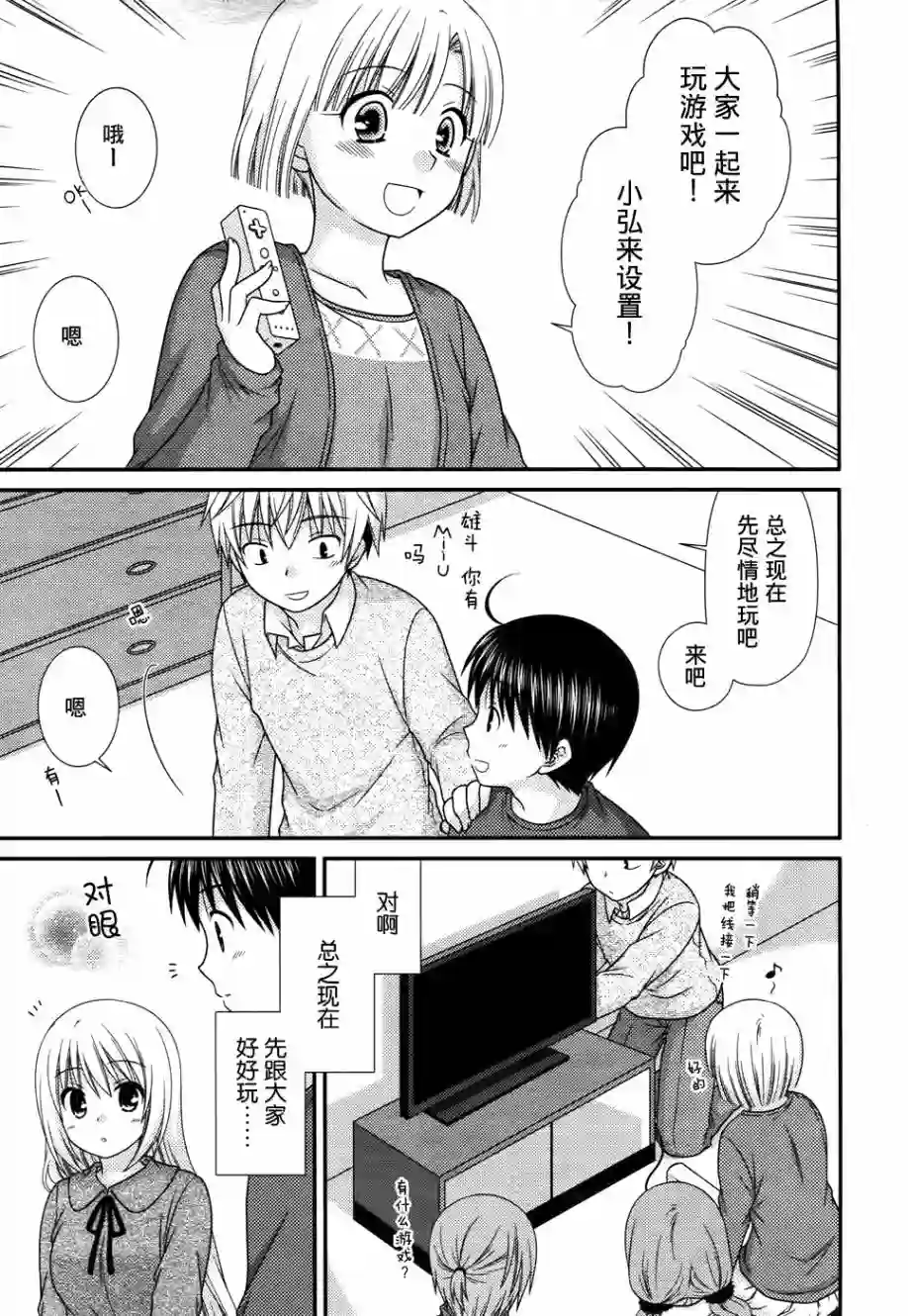 邻桌的柏木同学第76话