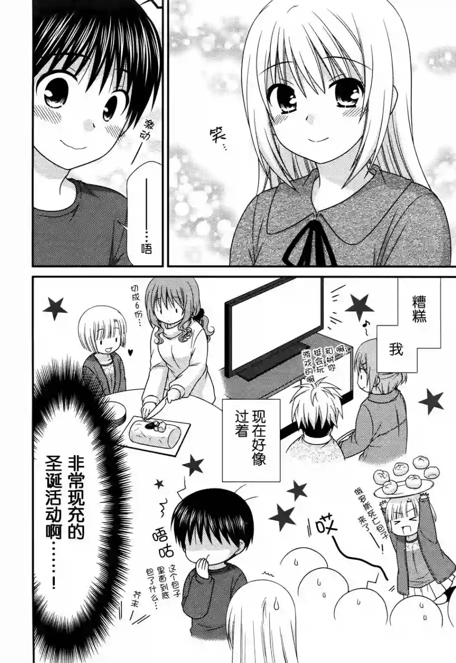 邻桌的柏木同学第76话