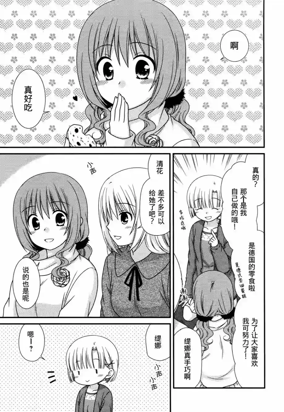 邻桌的柏木同学第76话