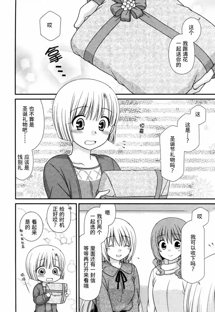 邻桌的柏木同学第76话