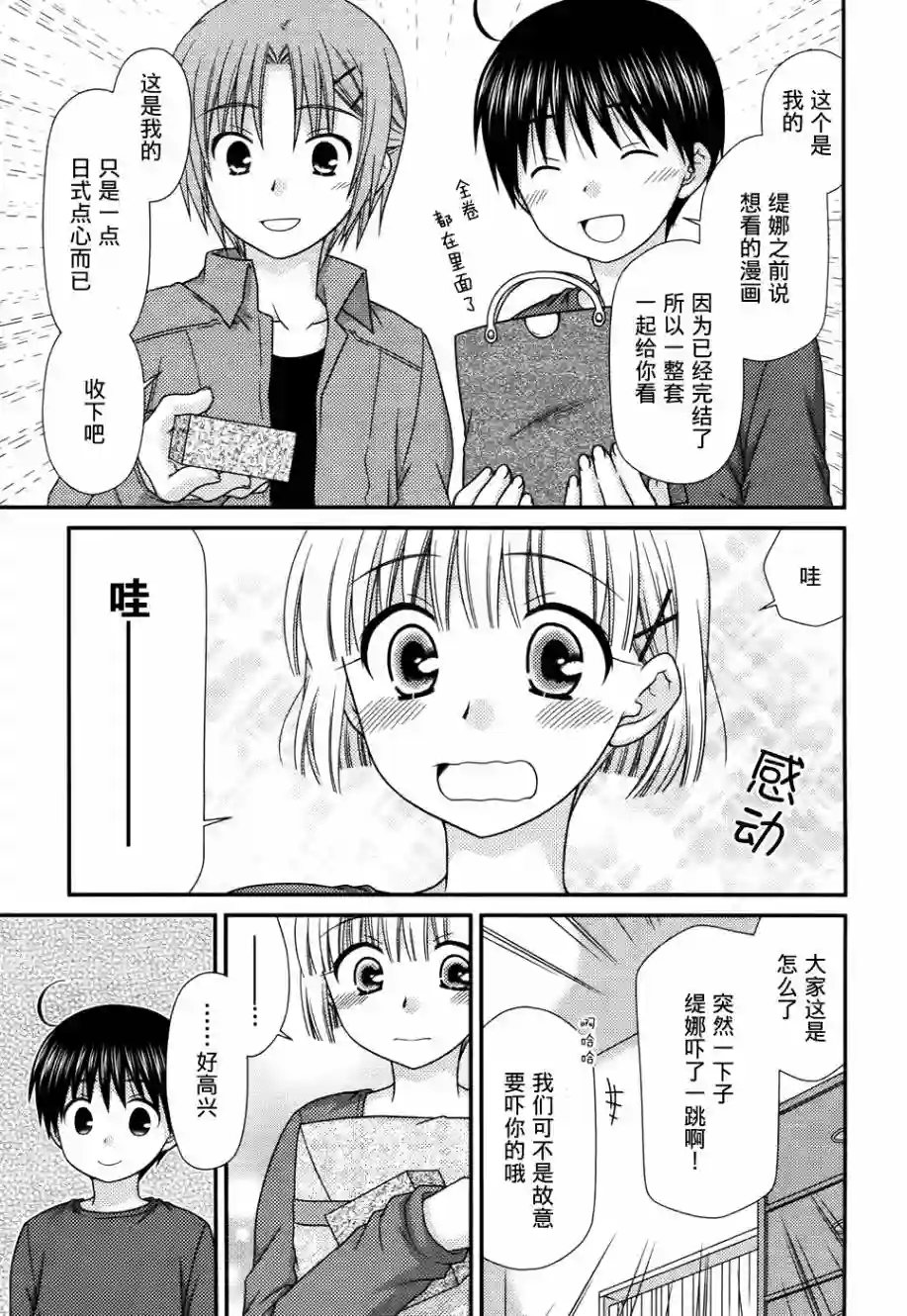 邻桌的柏木同学第76话