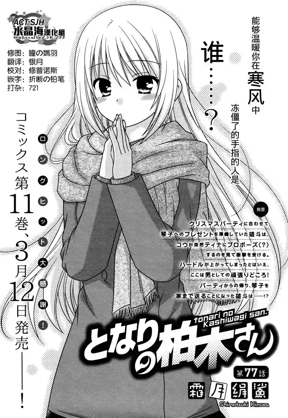 邻桌的柏木同学第77话