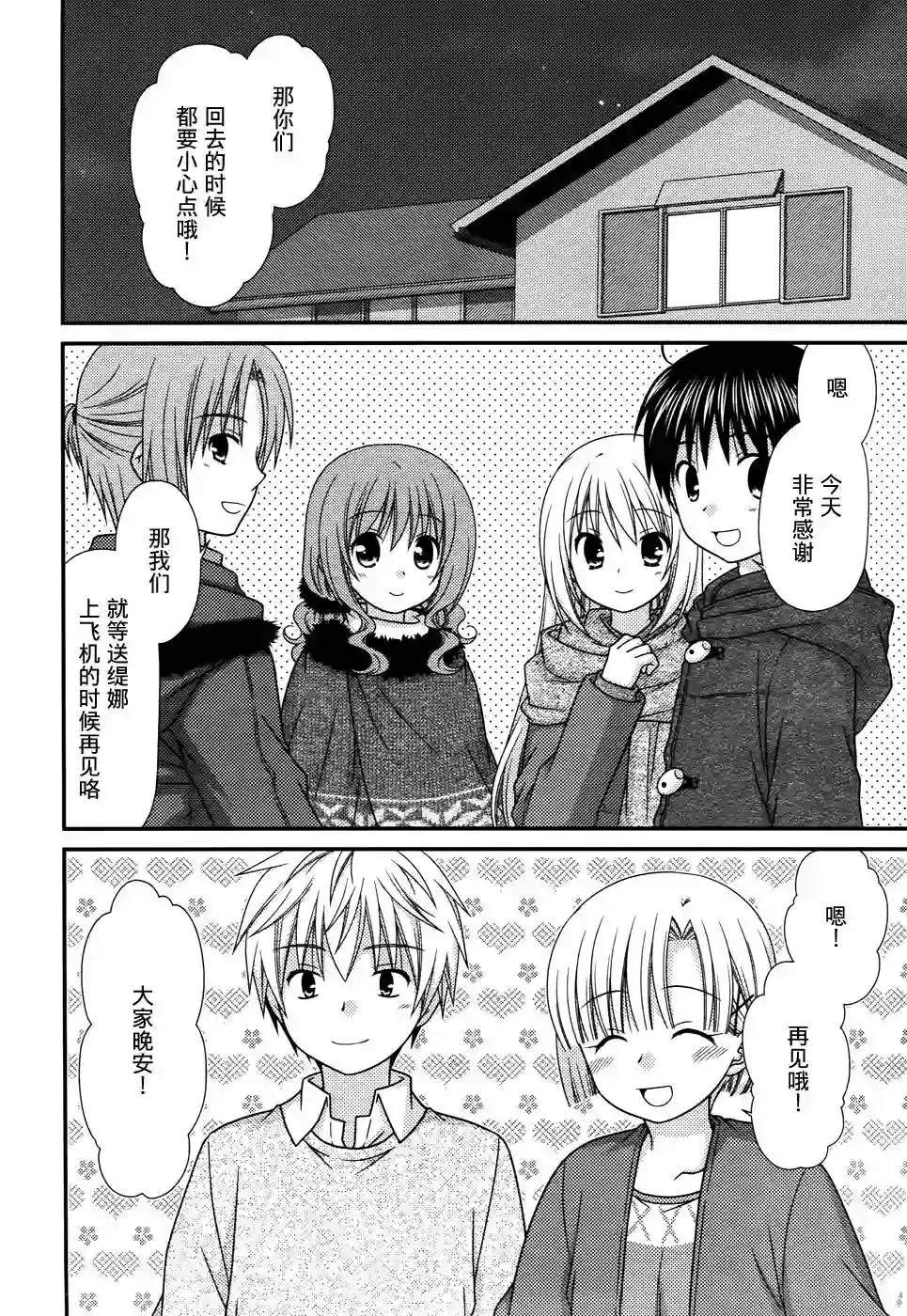 邻桌的柏木同学第77话