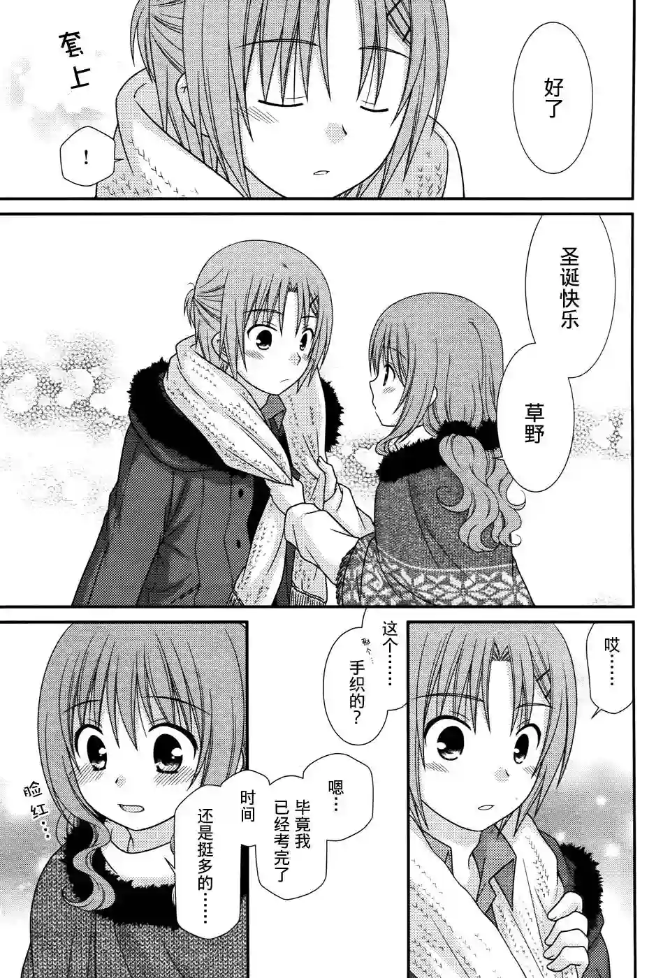 邻桌的柏木同学第77话