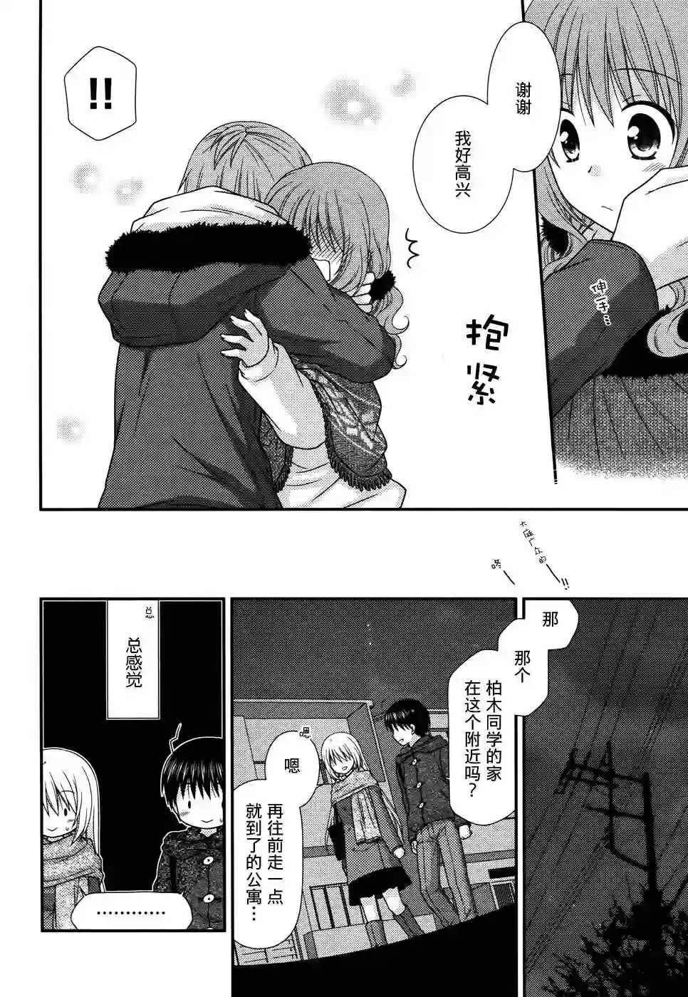 邻桌的柏木同学第77话