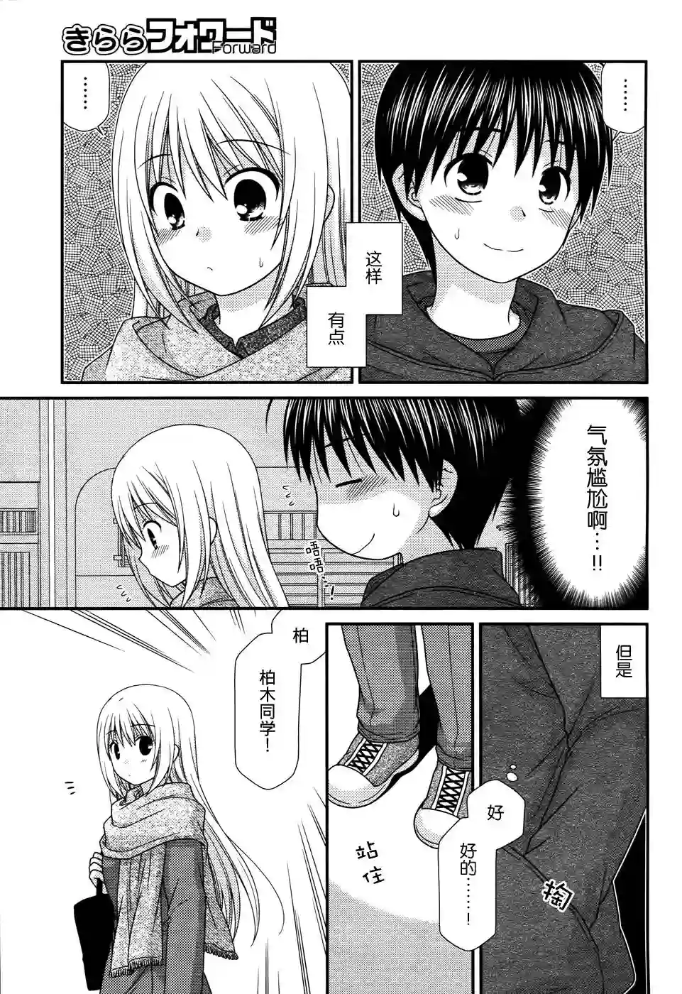 邻桌的柏木同学第77话