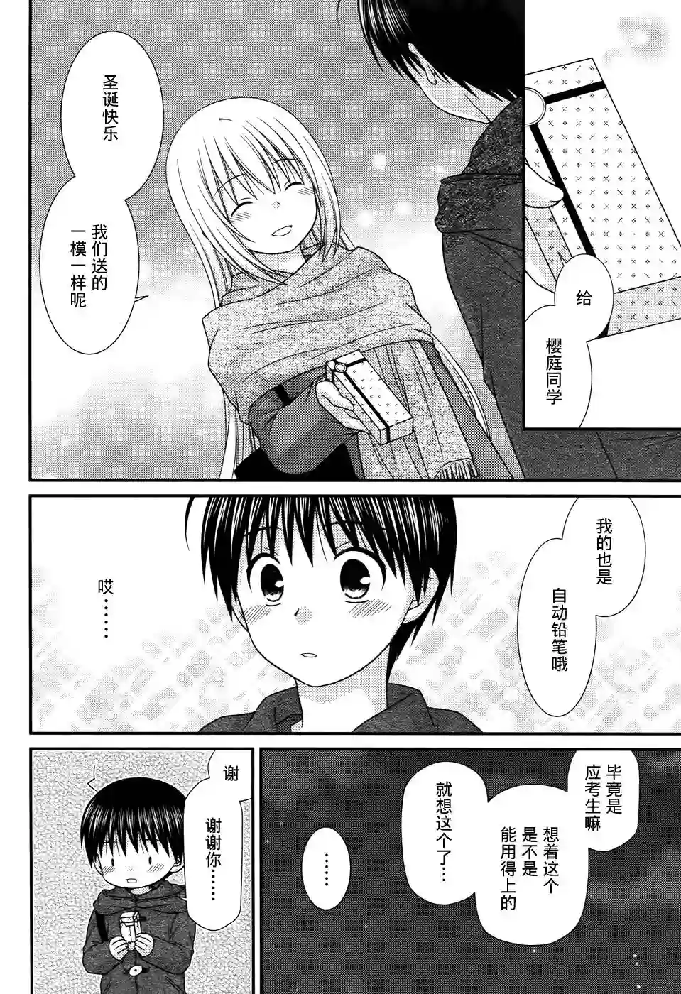 邻桌的柏木同学第77话