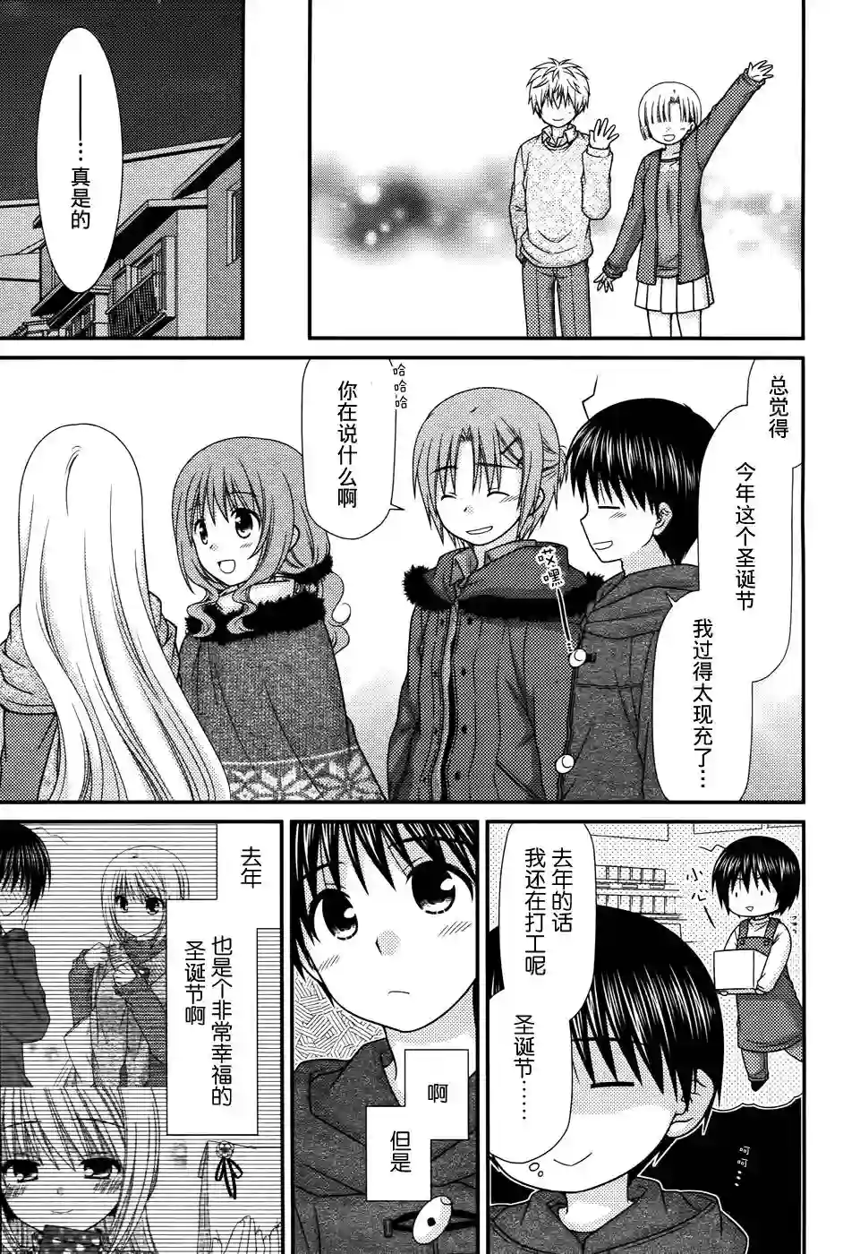 邻桌的柏木同学第77话