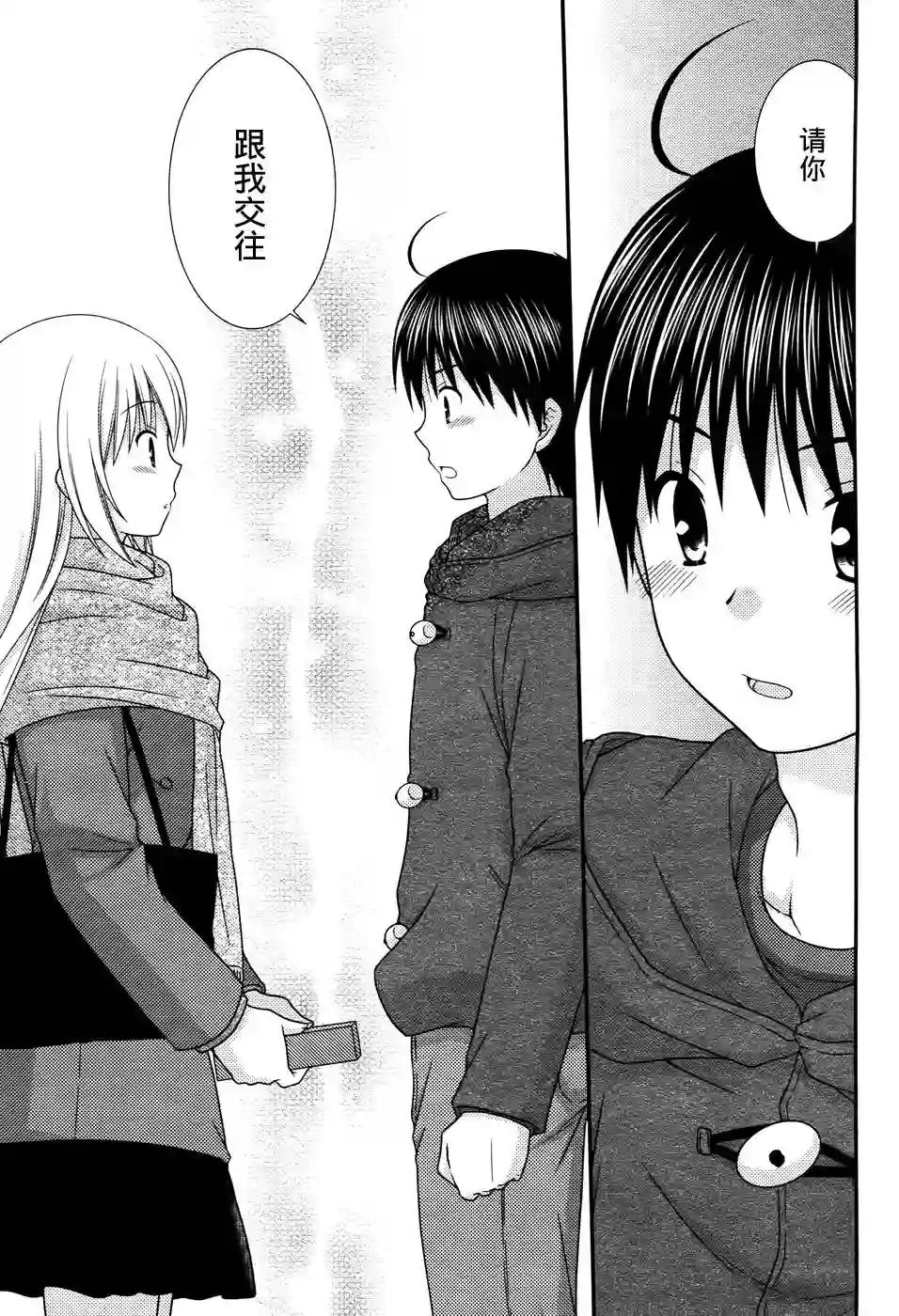 邻桌的柏木同学第77话