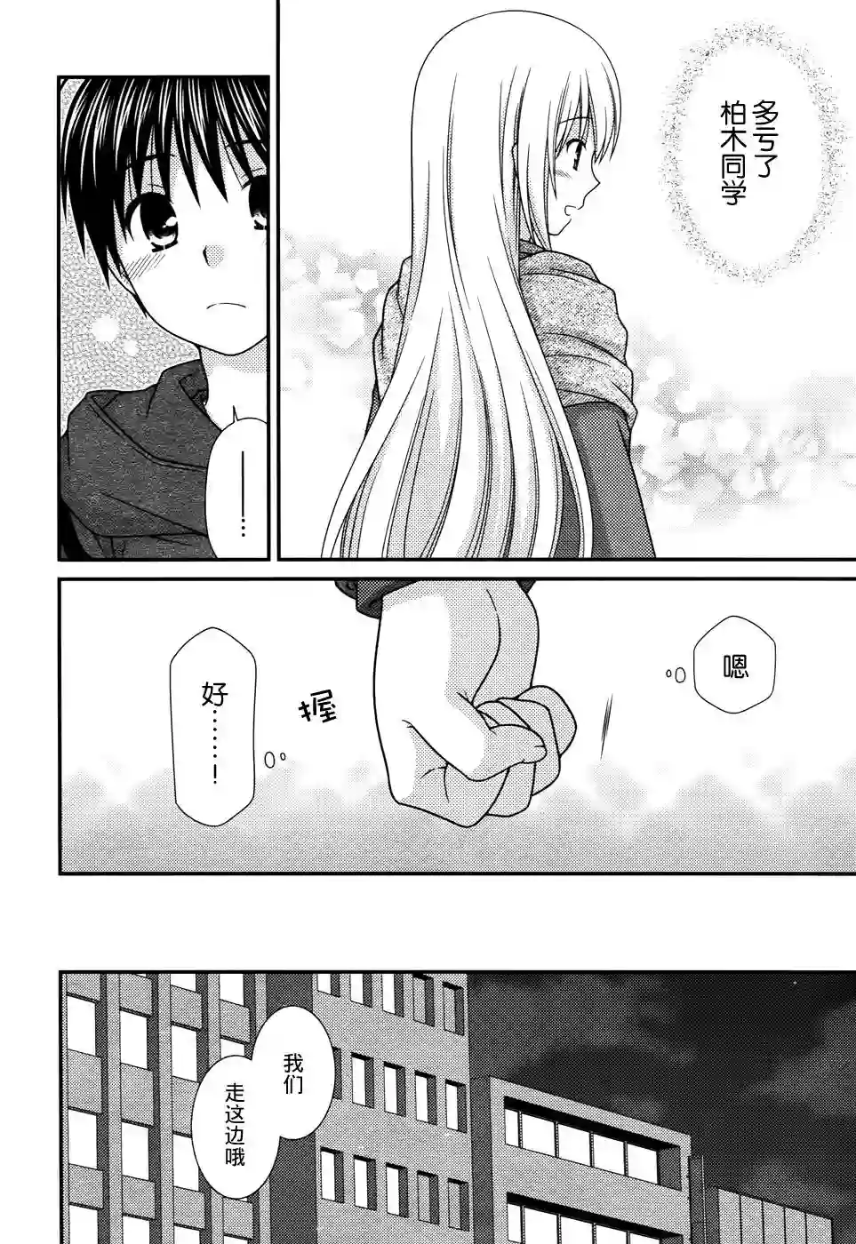 邻桌的柏木同学第77话